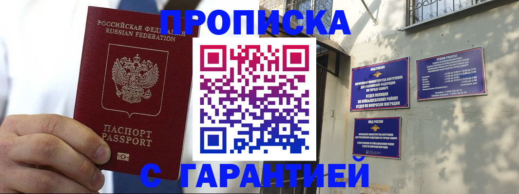 временная регистрация надежно в Семилуках